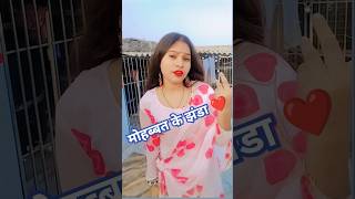 Mohabbat ke jhanda miseri ji bhojpuri song music terendig reels misskhushi00 [upl. by Joletta]