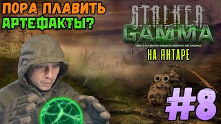 ☢️STALKER☢️ Anomaly GAMMA ➤ Прохождение 8 [upl. by Lars480]