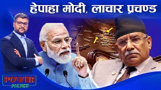 नक्शा नागरिकता राष्ट्रवाद र प्रचण्डको भारत भ्रमण । POWER NEWS [upl. by Naejeillib951]