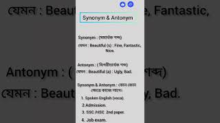 HSC Synonym amp Antonym  HSC  synonym amp antonym ki vaba porta hoba hsc ssc [upl. by Nottus]