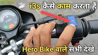 i3s कैसे काम करता है  Splender Bike का i3s कैसे चलाएं  i3s क्या है  Zahid Saifi [upl. by Wadlinger758]