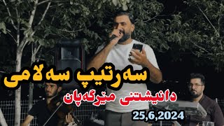 Sartip Salami 2562024 Danishtny merga Pan by Shwan Music سەرتیپ سەلامی [upl. by Desi562]