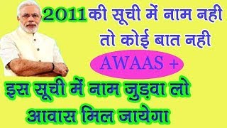 awaas pluspmayg listiay प्रधानमंत्री आवास योजना सूची [upl. by Cope]