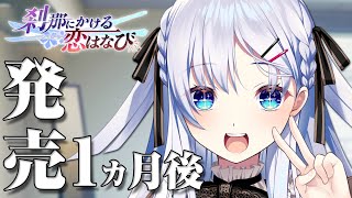 『刹那にかける恋はなび』発売カウントダウンムービー 1ヵ月後 [upl. by Ansilma]