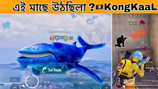 😱The Flying Fish🥵Deleted Rush Gameplay  KongKaaL Gaming [upl. by Virgel]