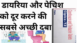 Ciplox TZ tablet  ciploxtz tablet use in Hindi  Ciplox TZ tablet benefit shorts [upl. by Leese]