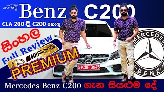 Benz C 200  Auto sri  Sinhala review 2021 [upl. by Odnavres]