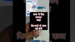 pegclear syrup sugar free  बच्चो कब्ज के लिए सबसे अच्छी सिरप  pegclear oral suspension  dase [upl. by Ennayoj]