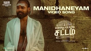 Manithaneyam Video Song  Yennanga Sir Unga Sattam  Prabhu Jeyaram  Guna  Passion Studios [upl. by Lihp]