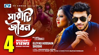 SARATI JIBON  সারাটি জীবন  ELEYAS HOSSAIN  SHOSHI  Official Music Video  Bangla Song [upl. by Neffets50]