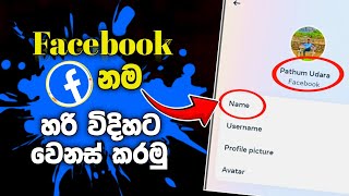 Facebook name change 2024 sinhala  facebook nama wenas karamu  facebook name change sinhala [upl. by Alwyn387]