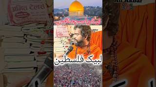 🕋🥀🕌 Labike Ya Masjjid Aqsa short shortvideo viral viralvideo pakistanpublicreactiononindia [upl. by Nnaaras]