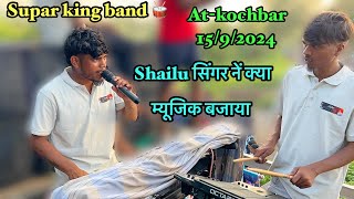 Supar king band 🥁 shailu सिंगर नें क्या म्युजिक बजाया🤩 Atkochbar 1592024 [upl. by Astra]