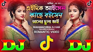 Edik Aishen Kache Boisen TikTok Viral Dj Remix বিয়ার গীত Dholki Mix🔥এইদিক আইসেন কাছে বইসেন 2024 Gan [upl. by Trixie]