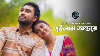 থুইলাম অন্তরে । Thuilam Ontore  Mahtim Shakib  Bengali Lyrical Lofi  Bengal Beats and Chill [upl. by Hylton]