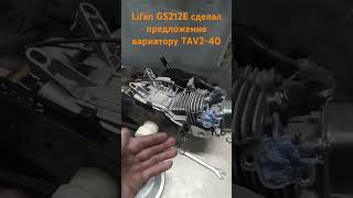 Lifan GS212E и вариатор TAV240  скоро свадьба [upl. by Shelah130]