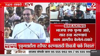 Uddhav Thackeray  मोदींच्या परिवारात फक्त ते आणि त्यांची खुर्ची  उद्धव ठाकरे [upl. by Annaitat179]