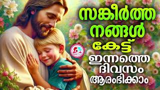 ഇന്ന് ജൂലൈ 11 91 സങ്കീർത്തനം കേട്ട് ഇന്നത്തെ ദിവസം ആരംഭിക്കാം 91 psalmspsalms91 morningprayer [upl. by Anuala]