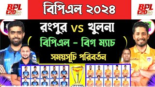 BPL 2024  rangpur Riders vs Khulna tigers  both team playing 11 and match time  rangpur vs Khulna [upl. by Lipsey]