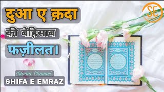 Dua E Qadah Moazzam Wa Mukarram Ki Behisaab Fazilat  दुआ ए क़दा की बेहिसाब फज़ीलत  دعائے قدح دہ [upl. by Arimas643]