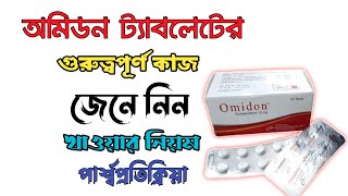 omidon কিসের ঔষুধ  omidon 10mg এর কাজ কি  omidon 10 Bangla  domperidone 10 mg [upl. by Cyd]