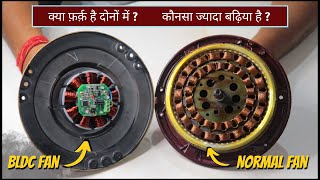 BLDC Fan Vs Normal Fan 🔥 Difference Between Normal Fan And BLDC Fan 🔥 BLDC Motor Explained in HINDI [upl. by Ihab779]