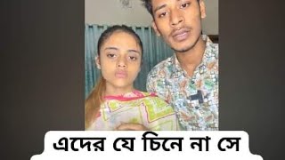 Jannat Toha And Husband Viral Video [upl. by Post]