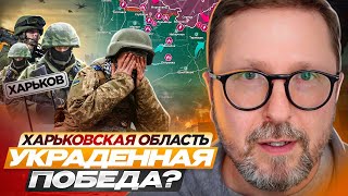 Харьковская область Украденная победа [upl. by Aimehs572]