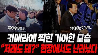 윤석열 연휴 끝나자마자 초대형사고 터졌다 카메라에 찍힌 기이한 모습 quot저게 뭐야 현장에 있던 시민들도 웅성웅성 지지율 폭락해서 다급했던 윤석열의 최후 [upl. by Revell]