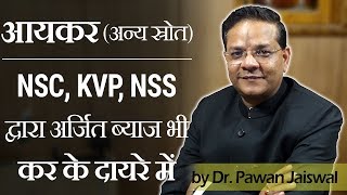 Income Tax  Interest from NSC KVP NSS etc are Taxable or NOT [upl. by Liscomb]