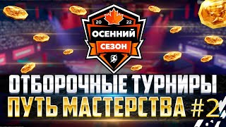 Турнир ПУТЬ МАСТЕРСТВА 2 ⚡LINCE vs TEF5⚡1 Группа 3 Этап ⚡Tanks Blitz [upl. by Dahsar]