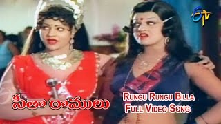 Rungu Rungu Billa Full Video Song  Sita Ramulu  Krishnam Raju  Jaya Prada  ETV Cinema [upl. by Fidelas]