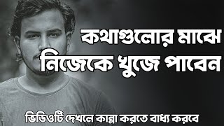 কথাগুলোর মাঝে নিজেকে খুজে পাবেন 💔  Sad  Love Story  Emotional Shayari prioahmed [upl. by Akelahs]