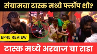 Bigg Boss marathi 5 EP45 Review संग्राम चा फ्लॉप शो [upl. by Akitan]