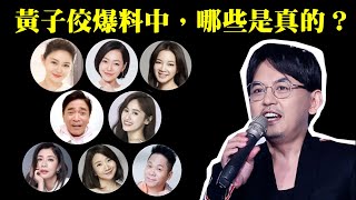 大小S阿雅真的有吸嗎？宥勝竟狂吻孟耿如～Sandy吳姍儒追不到許光漢惱羞？賈XX會是賈靜雯嗎？吳宗憲欠錢情史亂、陶晶瑩曾和黃子佼交往！黃子佼毀滅式爆料太驚人！ [upl. by Hanej]