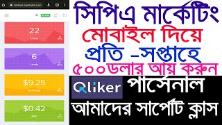 CPA Marketing Tutorial For BeginnersQliker full support bangla How To Start CPA Marketing 2023 [upl. by Prichard]