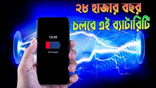 Future of batteries technology  Diamond Batteries Explained in Bangla [upl. by Aneev]