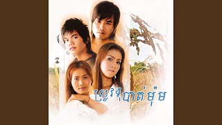 បងមិនមែនជាមនុស្សពីមុន [upl. by Ardme]