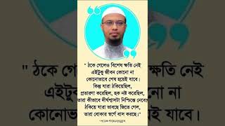 wazmahfil islamicwaz banglawaz newwaz viralvideo shortvideo shayekh [upl. by Nohtahoj406]