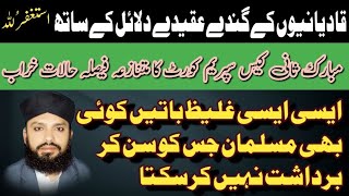 Mubarak Sani Case justice qazi faez isa  Hidden Secrets Of Jamat e Qadianis  Hafiz Farooq Saeedi [upl. by Ashil]