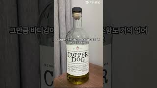 무난하다고 해야 하나 특징이 없다고 해야 하나 코퍼 독Copper Dog [upl. by Denver217]