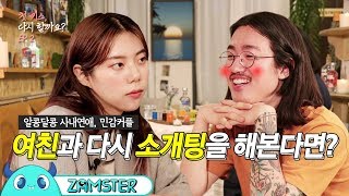 SNS에서 요즘 핫한 그 커플의 라브라브 술게임 첫 키스 다시 할까요 2회 민감커플 잼스터 [upl. by Snell]