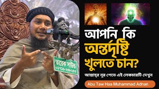 অন্তর্দৃষ্টি  গাজিপুরে নতুন ওয়াজ  Abu Taw Haa Muhammad Adnan New Waz 2024  Timely Media [upl. by Ajan868]