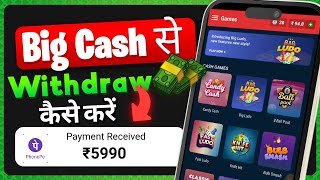 Big cash app withdrawal proof 2024  big cash real hai ya fake  big cash app se paise kaise kamaye [upl. by Chessa]