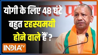 CM Yogi Adityanath Visit To Delhi दशहरे के अगले ही दिन योगी को दिल्ली क्यों बुलाया गया  News [upl. by Esinev]