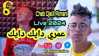 Cheb Djalil Almani Omri Dayk Dayk  عمري دايك دايك Live 2024 [upl. by Diba]