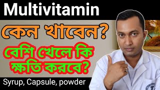 Multivitamin Medicine  মাল্টিভিটামিন এর উপকারিতা  Multivitamin health Benefits [upl. by Om753]