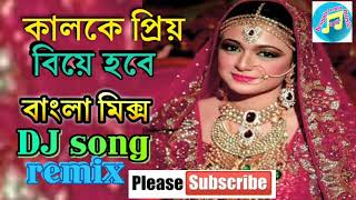 Kalke Priyar Biye Hobe Bengal DJ song NISHIT POLOKCOM 01924223075 [upl. by Aratak]