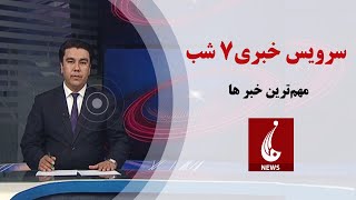 Rahe Farda tv 7 pm News 06 Sep 2024 ۱۴۰۳۶ ۱۶ اخبار ساعت هفت شب جمعه [upl. by Stanton140]