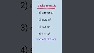 correct the words Telugu words  educational questions  question [upl. by Eimaraj930]